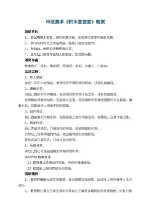 幼儿园中班美术优秀教案《积木变变变》 包含反思