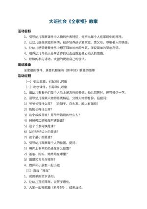幼儿园大班社会教案《全家福》 包含反思预览