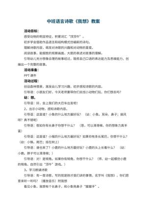 幼儿园中班语言诗歌《我想》教案 包含反思预览