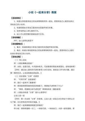 幼儿园小班教案《一起来分享》 包含反思