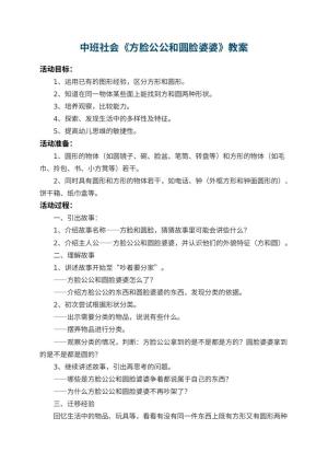 幼儿园中班社会教案《方脸公公和圆脸婆婆》 包含反思预览