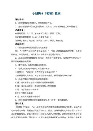 幼儿园小班美术教案《葡萄》 包含反思