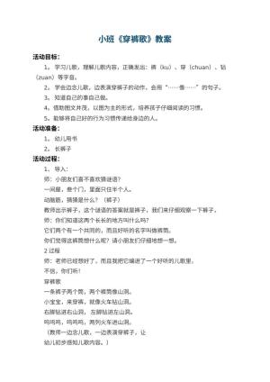 幼儿园小班教案《穿裤歌》