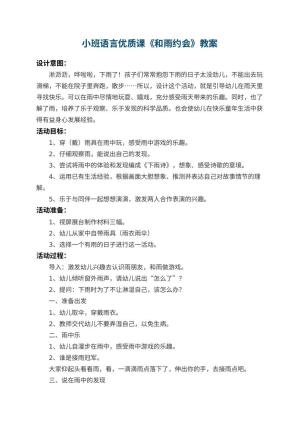 幼儿园小班语言优质课教案《和雨约会》 包含反思