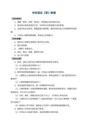 幼儿园中班语言优秀教案《芽》 包含反思