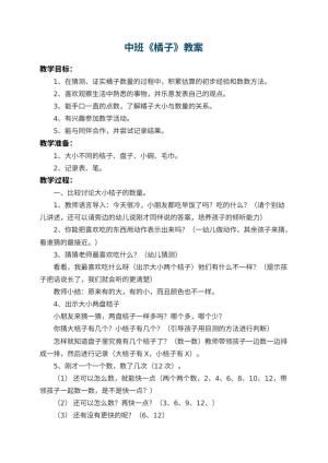 幼儿园中班教案《橘子》 包含反思预览