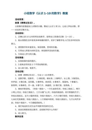 幼儿园小班数学教案《认识1-10的数字》 包含反思