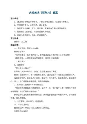 幼儿园大班美术教案《贺年片》 包含反思