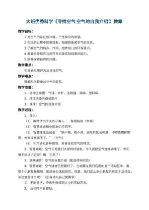 幼儿园大班优秀科学教案《寻找空气 空气的自我介绍 》 包含反思预览