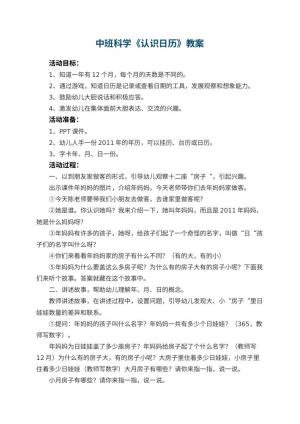幼儿园中班科学优秀教案《认识日历》 包含反思