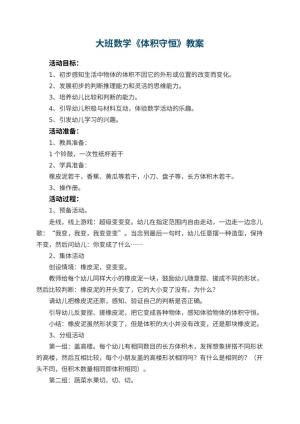 幼儿园大班数学教案《体积守恒》 包含反思预览