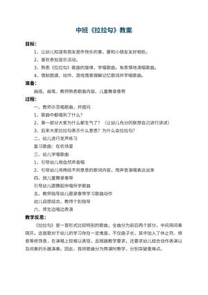 幼儿园中班教案《拉拉勾》 包含反思预览
