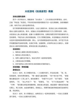 幼儿园大班游戏教案《拾高粱茬》 包含反思