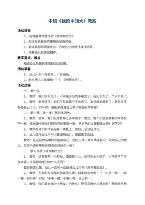 幼儿园中班教案《我的本领大》 包含反思预览
