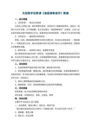 幼儿园大班数学优质课教案《谁是猜拳高手》 包含反思预览