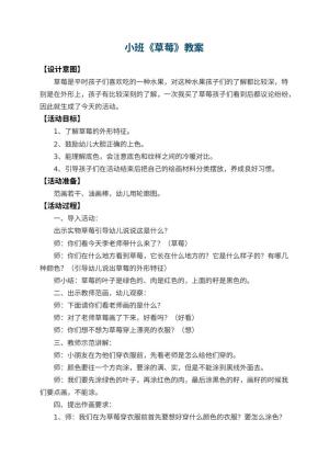 幼儿园小班教案《草莓》