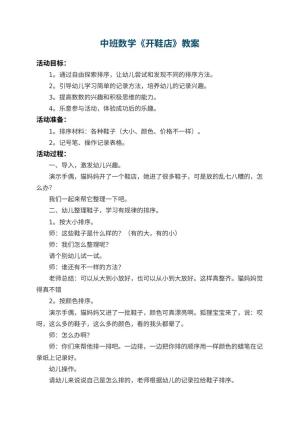 幼儿园中班数学教案《开鞋店》 包含反思预览