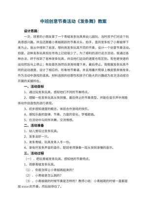 幼儿园中班创意节奏活动《发条舞》 包含反思预览