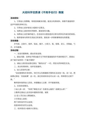幼儿园大班科学优质课教案《不用手也行》 包含反思