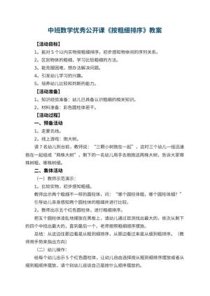 幼儿园中班数学优秀公开课教案《按粗细排序》 包含反思预览
