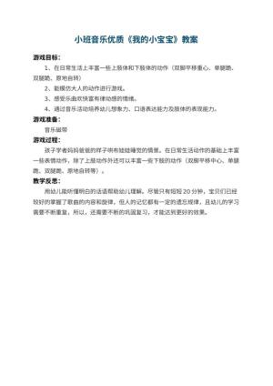 幼儿园小班音乐优质教案《我的小宝宝》 包含反思预览