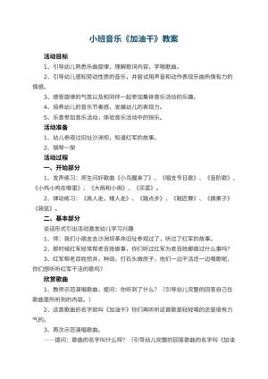 幼儿园小班音乐教案《加油干》 包含反思预览