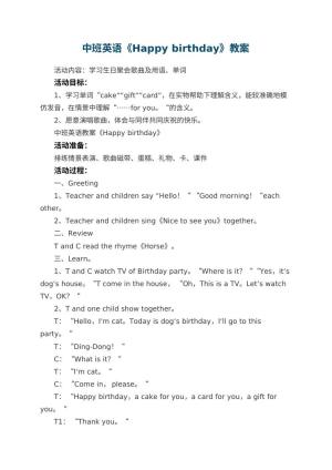 幼儿园中班英语教案《Happy birthday》 包含反思预览