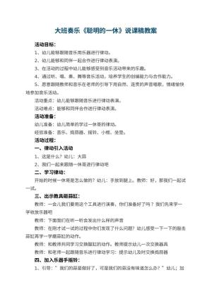 幼儿园大班奏乐《聪明的一休》教案说课稿