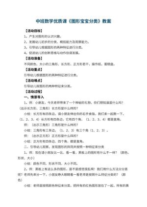 幼儿园中班数学优质课教案《图形宝宝分类》 包含反思预览