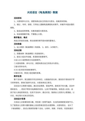 幼儿园大班语言教案《龟兔赛跑》 包含反思