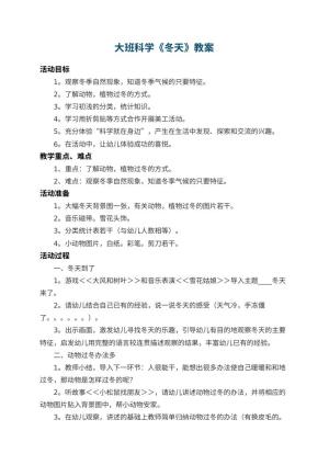 幼儿园大班科学教案《冬天》 包含反思