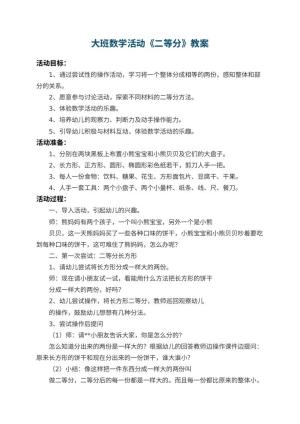 幼儿园大班数学教案活动《二等分》 包含反思