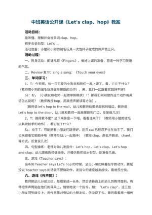 幼儿园中班英语公开课教案《Let&amp;#039;s clap、hop》预览