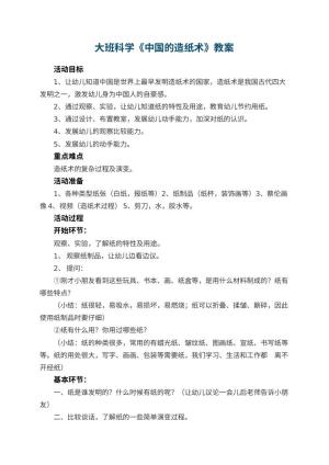 幼儿园大班科学教案《中国的造纸术》 包含反思预览