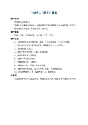 幼儿园中班手工教案《萝卜》预览