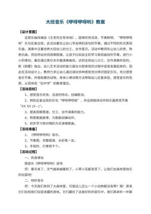 幼儿园大班音乐教案《咿呀咿呀哟》 包含反思