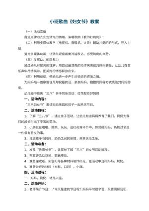 幼儿园小班歌曲教案《妇女节》