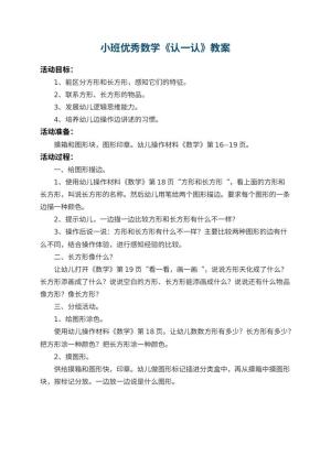 幼儿园小班优秀数学教案《认一认》预览