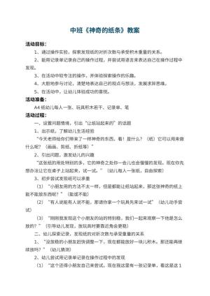 幼儿园中班教案《神奇的纸条》 包含反思预览