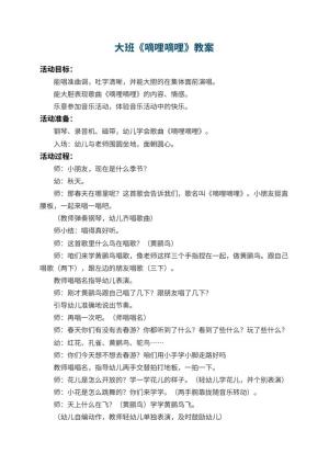 幼儿园大班教案《嘀哩嘀哩》 包含反思预览