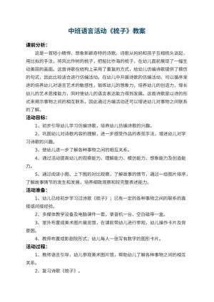 幼儿园中班语言优秀教案活动《梳子》 包含反思