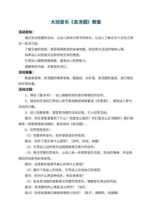 幼儿园大班音乐教案《卖汤圆》 包含反思