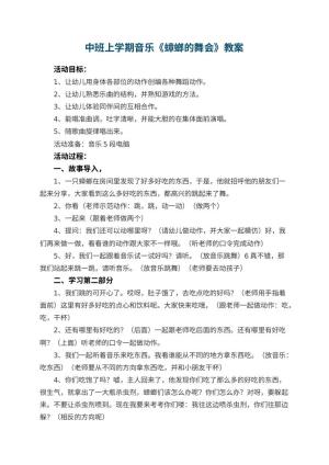 幼儿园中班上学期音乐教案《蟑螂的舞会》 包含反思
