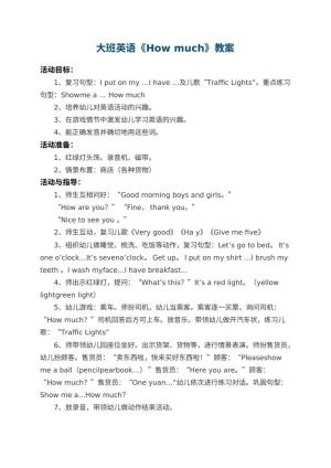 幼儿园大班英语教案《How much》预览