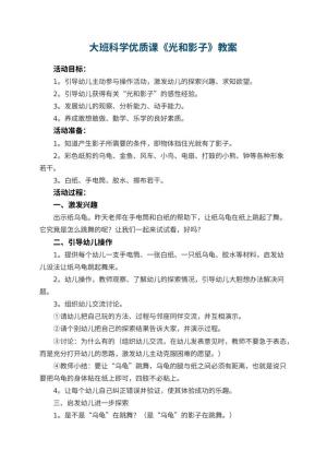 幼儿园大班科学优质课教案《光和影子》 包含反思预览