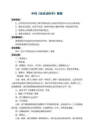 幼儿园中班教案《会说话的手》 包含反思