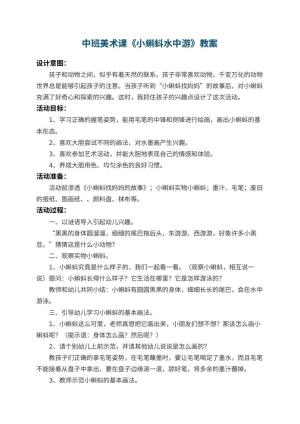 幼儿园中班美术课教案《小蝌蚪水中游》 包含反思
