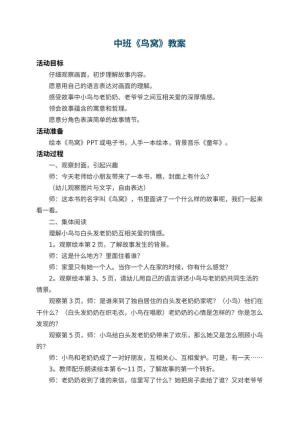 幼儿园中班教案《鸟窝》 包含反思预览