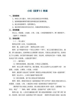幼儿园小班教案《拔萝卜》 包含反思预览