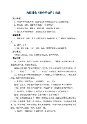 幼儿园大班社会教案《制作明信片》 包含反思预览